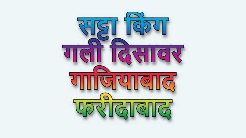 sattakingresult satta