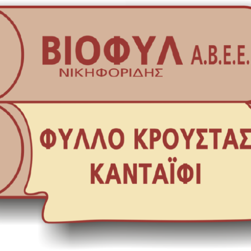 ΠΡΟΙΟΝΤΑ ΖΥΜΗΣ | ΦΥΛΛΟ ΚΡΟΥΣΤΑΣ | ΚΑΝΤΑΪΦΙ | Viofil.gr