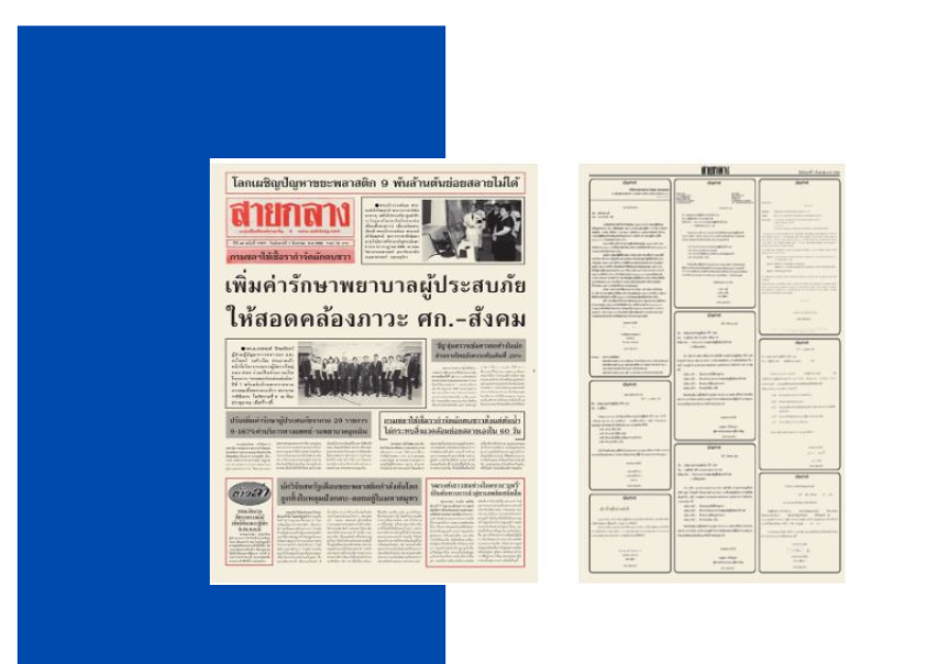 หนังสือพิมพ์สายกลาง ลงประกาศหนังสือพิมพ์เชิญประชุม