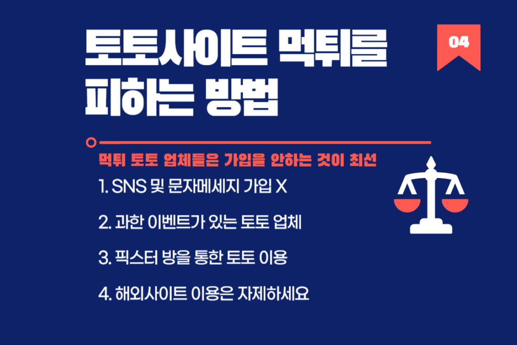 먹튀판사 : 국내 최고의 안전한 토토사이트 안내 및 추천