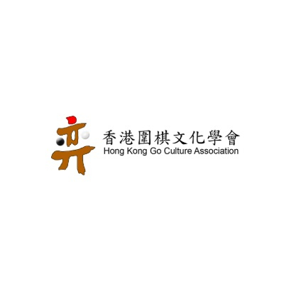 香港圍棋文化學會