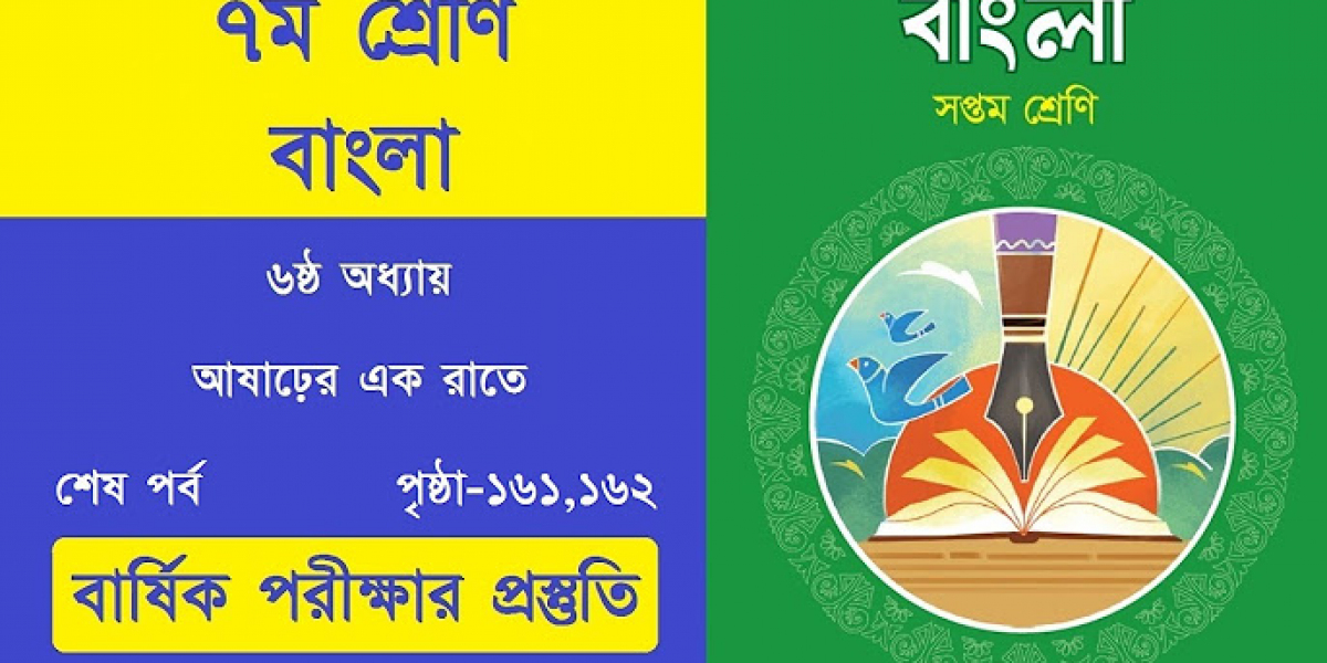 সপ্তম শ্রেণির বাংলা বই: শিক্ষার্থীদের জন্য সম্পূর্ণ গাইড