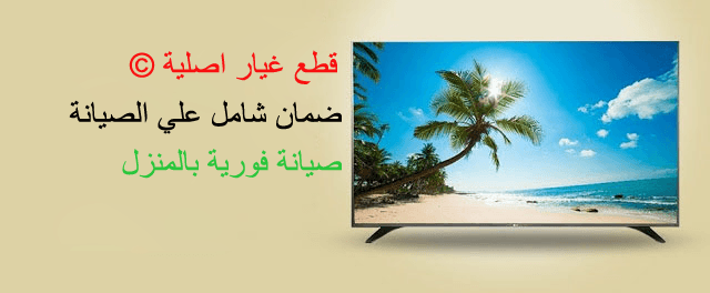 رقم صيانة شاشات جاك في مصر 19069-01206585555 توكيل صيانة جاك للشاشات