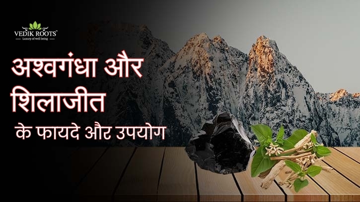 अश्वगंधा और शिलाजीत के फायदे और उपयोग  – Site Title